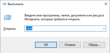 Ввод команды cmd в окне Выполнить Windows